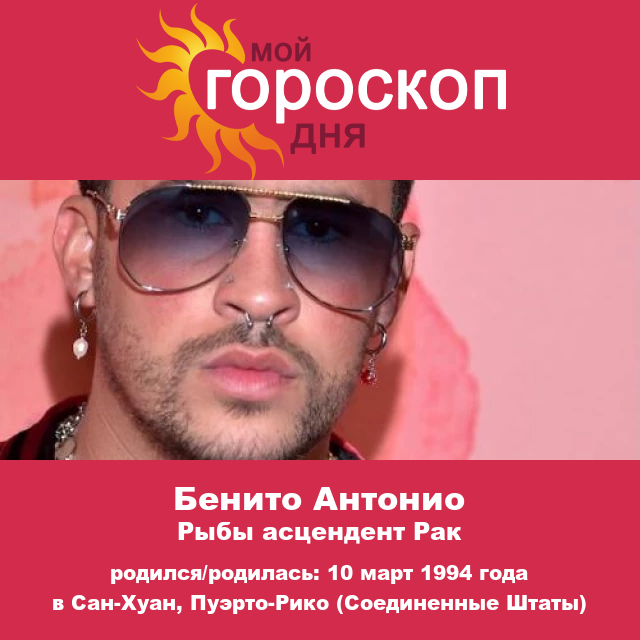 Профиль астрологии Bad Bunny: Анализ знака Рыб