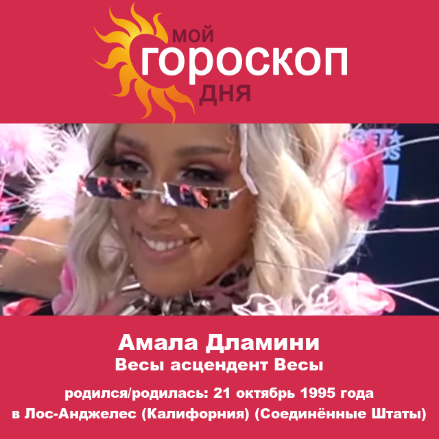 Профиль астрологии Девы Doja Cat
