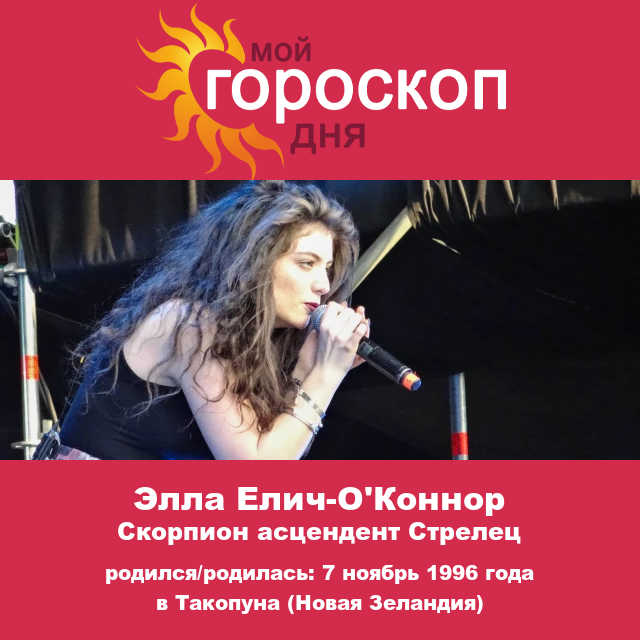 Профиль гороскопа Лорда: Влияние Скорпиона на судьбу и личность