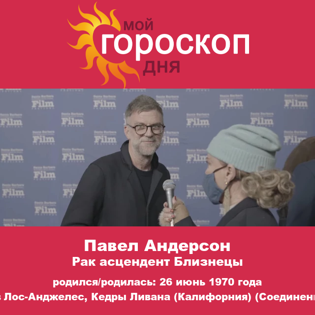 Понимание черт характера Павла Томаса Андерсона