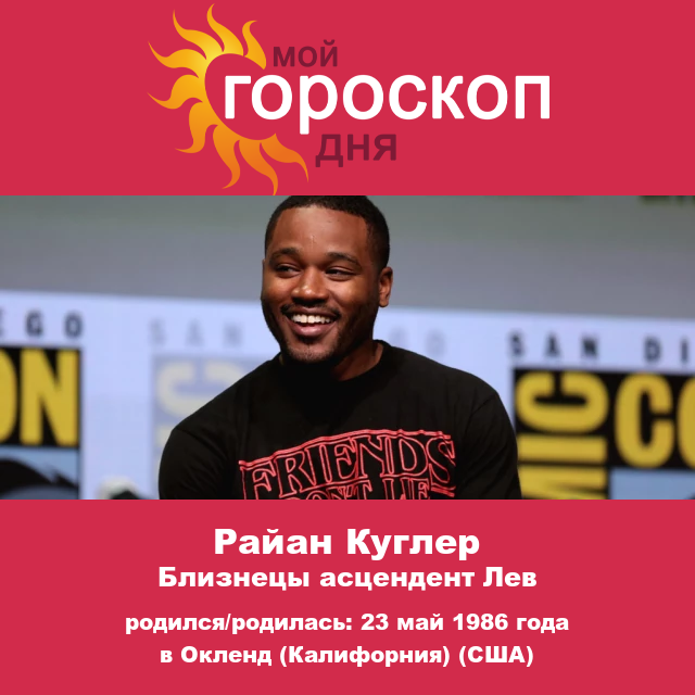 Профиль астролога Райана Куглера: особенности знака Близнецы