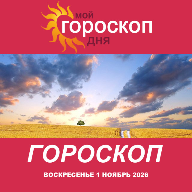 Дева: ваш гороскоп на послезавтра