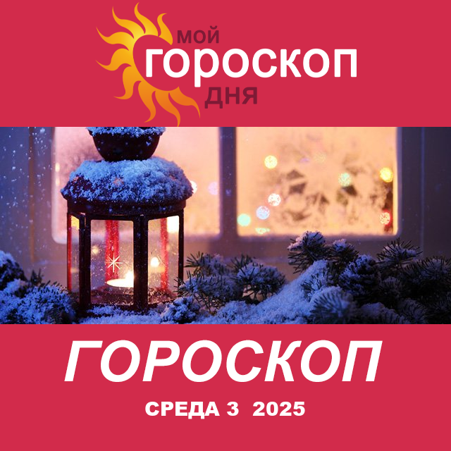 Дева: ваш гороскоп на послезавтра