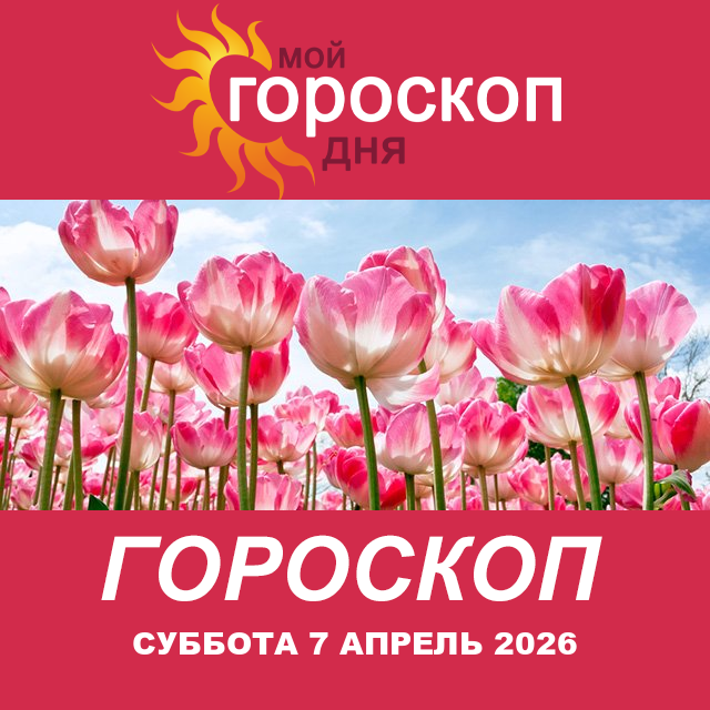 Дева: ваш гороскоп на послезавтра