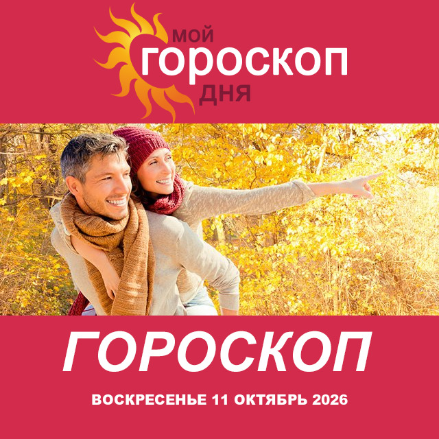 Дева: ваш гороскоп на послезавтра
