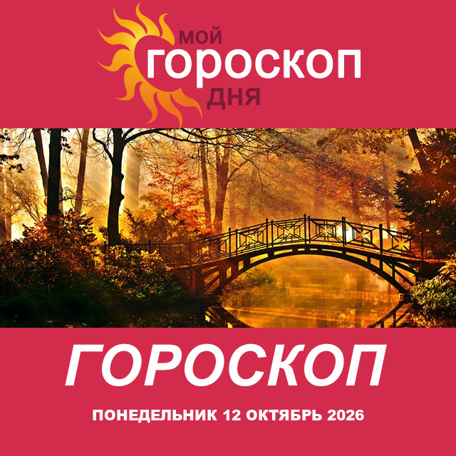 Дева: ваш гороскоп на послезавтра