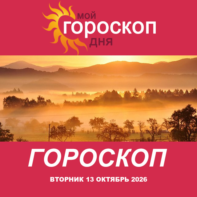 Дева: ваш гороскоп на послезавтра