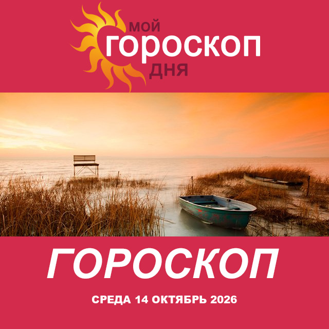 Дева: ваш гороскоп на послезавтра