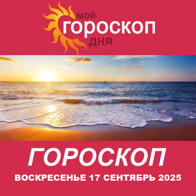 Весы: Ваш гороскоп на сегодня