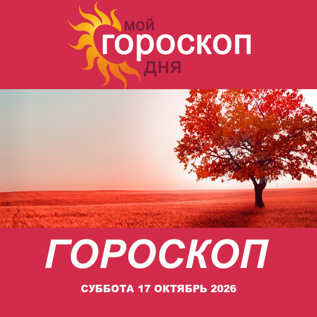 Дева: ваш гороскоп на послезавтра