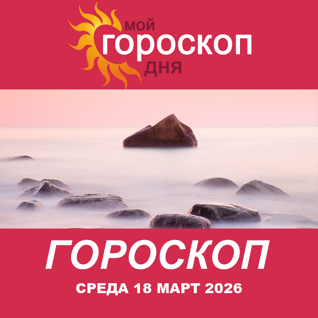 Дева: ваш гороскоп на послезавтра