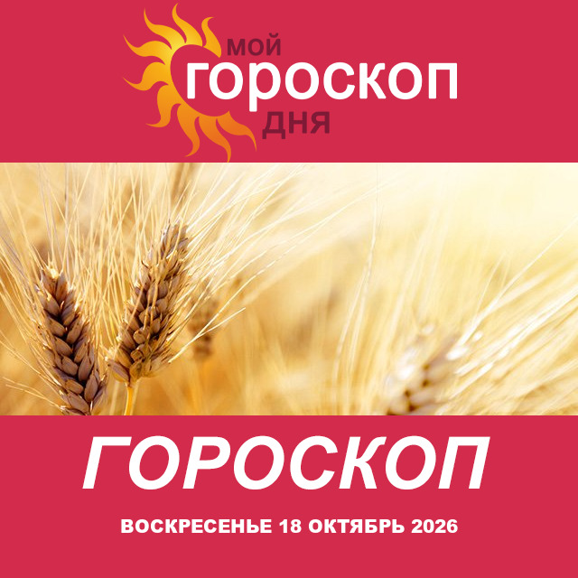 Дева: ваш гороскоп на послезавтра