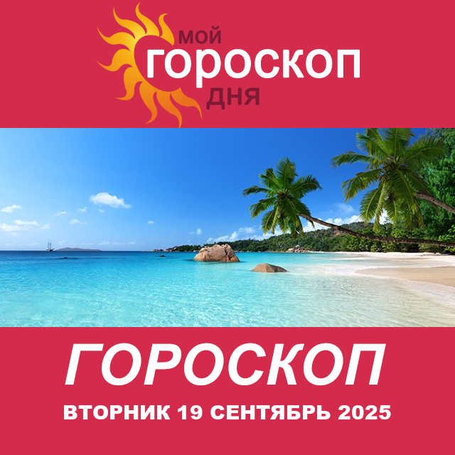 Стрелец: ваш гороскоп на послезавтра