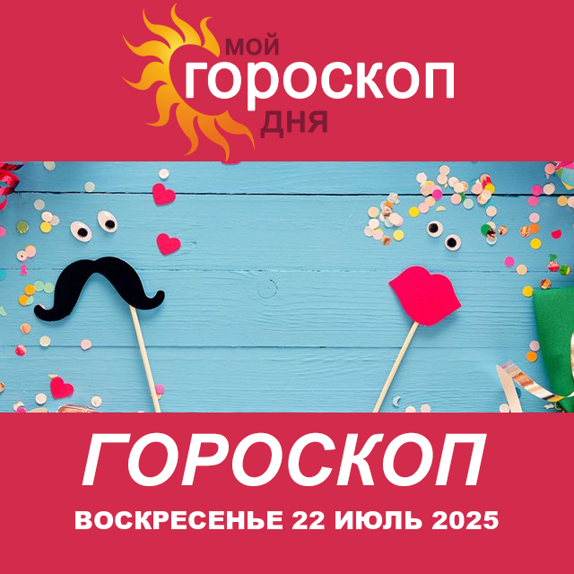Водолей: Ваш гороскоп на сегодня