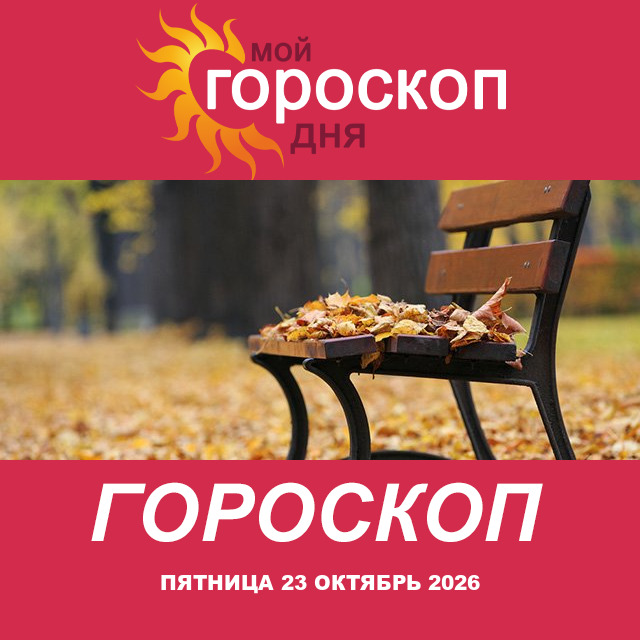 Дева: ваш гороскоп на послезавтра