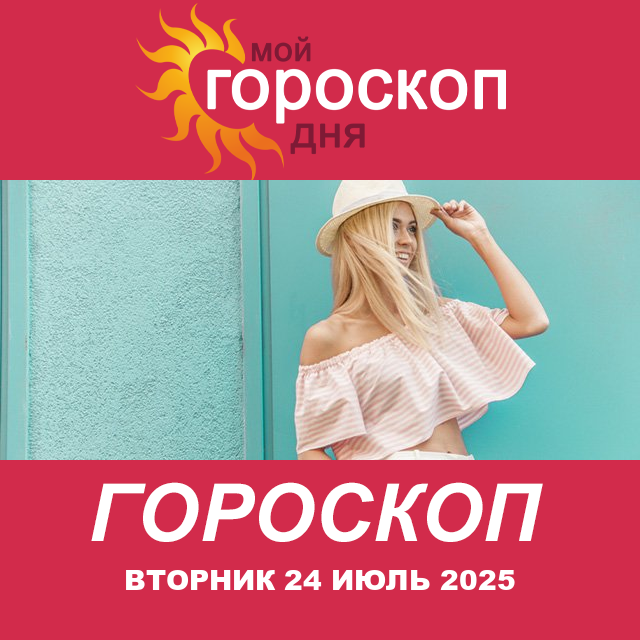 Водолей: ваш гороскоп на послезавтра