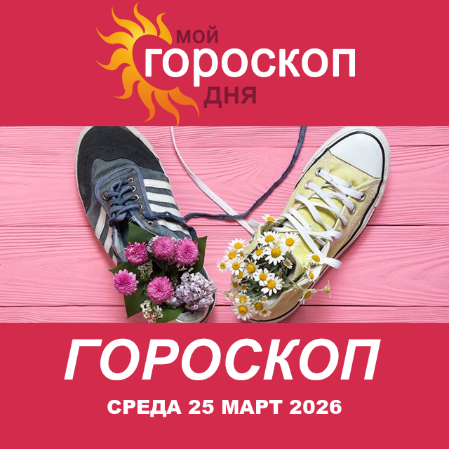 Дева: ваш гороскоп на послезавтра