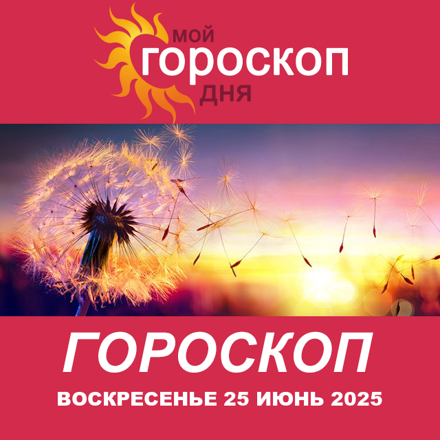 Дева: ваш гороскоп на завтра