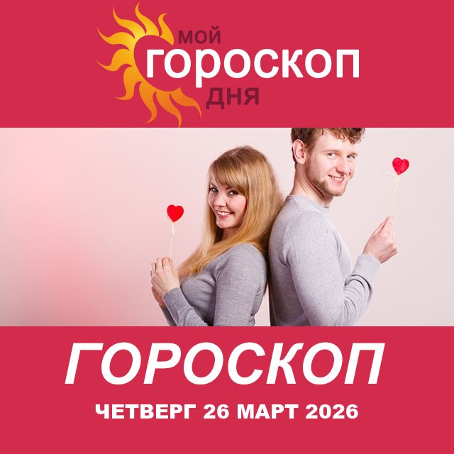 Дева: ваш гороскоп на послезавтра