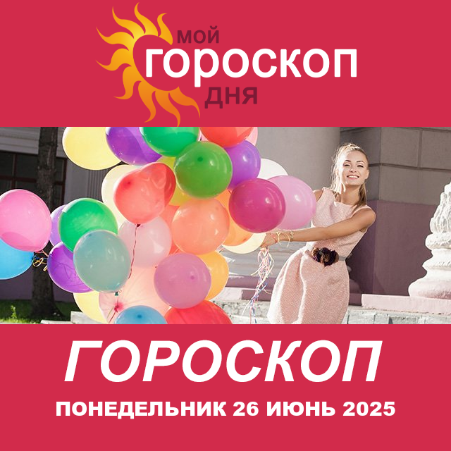 Весы: ваш гороскоп на послезавтра