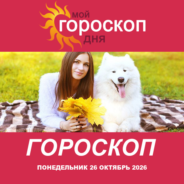Дева: ваш гороскоп на послезавтра