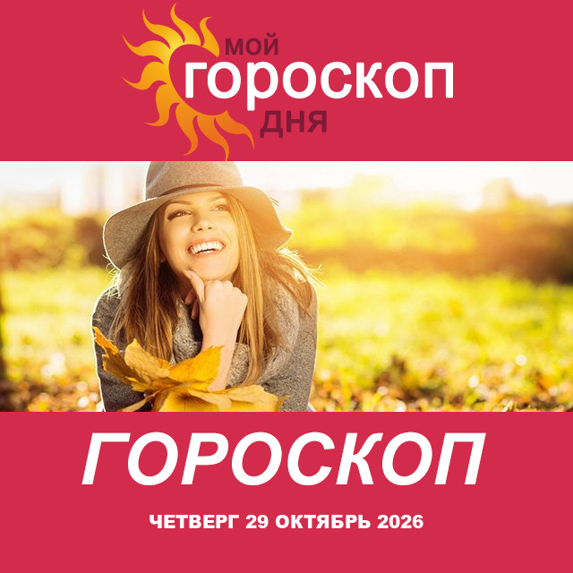 Водолей: ваш гороскоп на послезавтра
