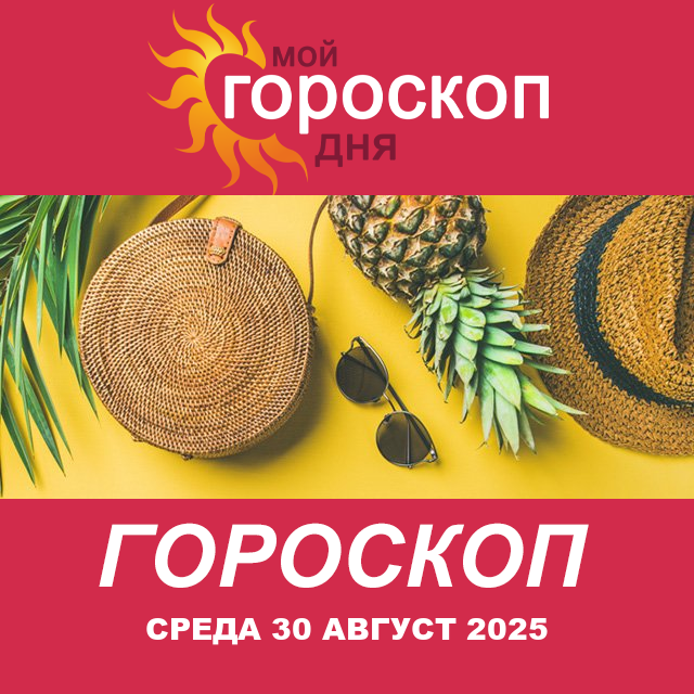 Рак: Ваш гороскоп на сегодня