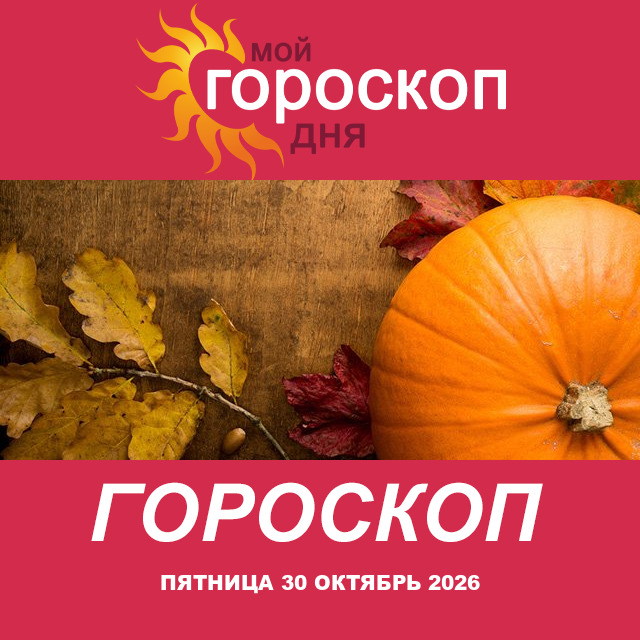 Дева: ваш гороскоп на послезавтра