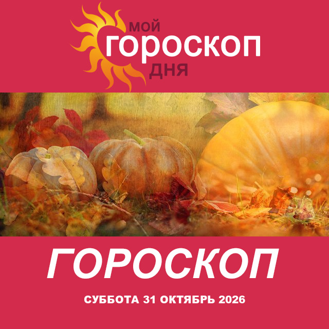 Дева: ваш гороскоп на послезавтра